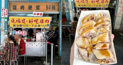 師福建|施福建好吃雞肉 飄香台北60幾年老字號名店